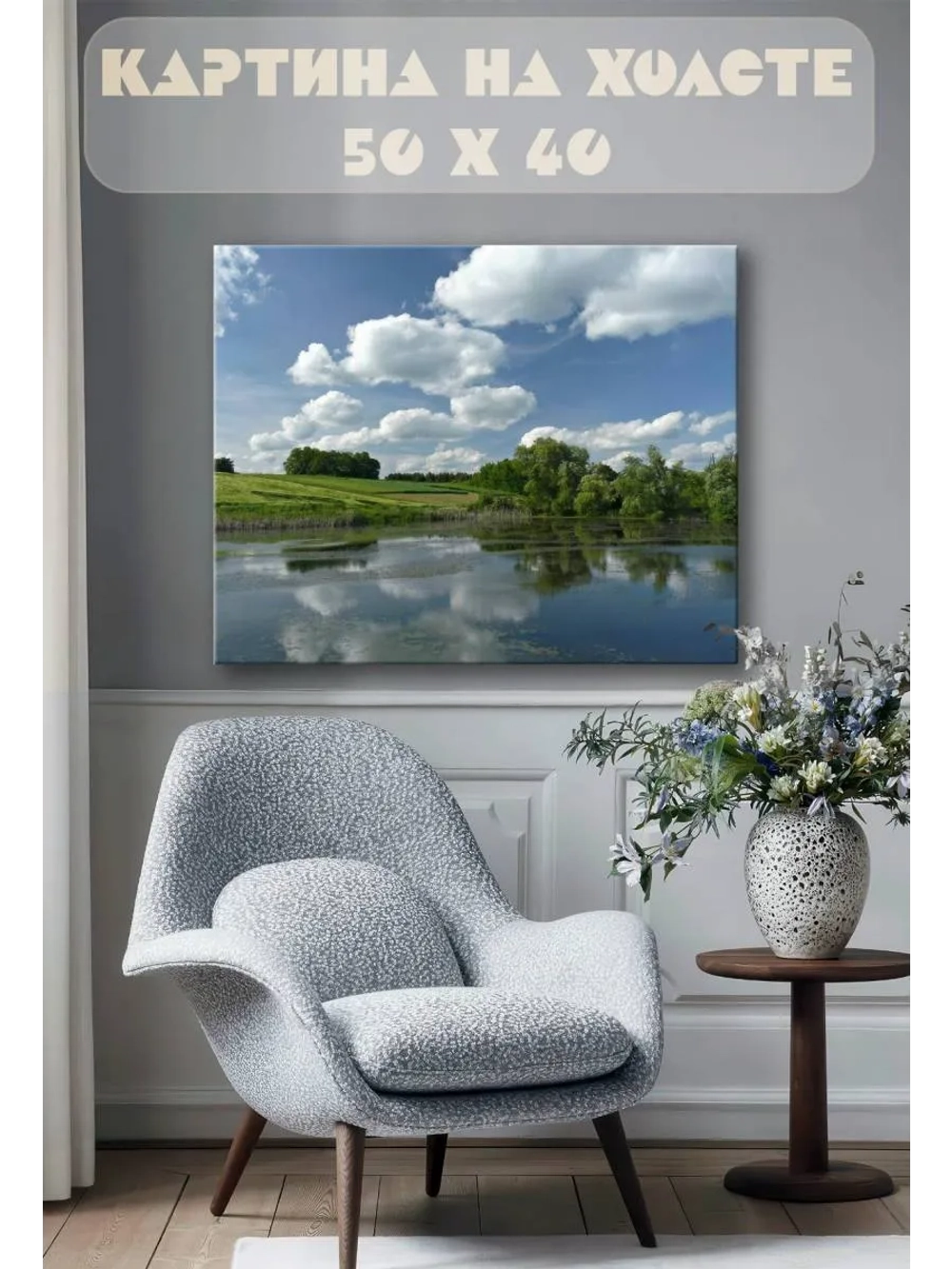 Картина на стену 40 X 50 Озеро
