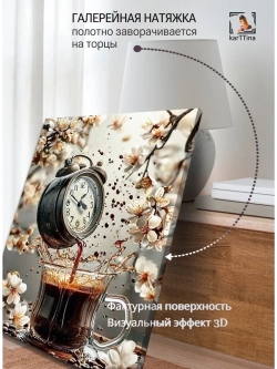Картина "Вкус времени", интерьерная 50х70см 1шт.