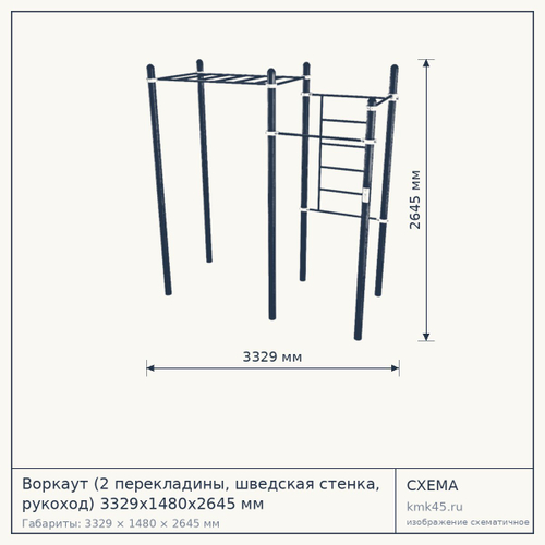 Воркаут (2 перекладины, шведская стенка, рукоход) 3329х1480х2645 мм — от 83 000 ₽