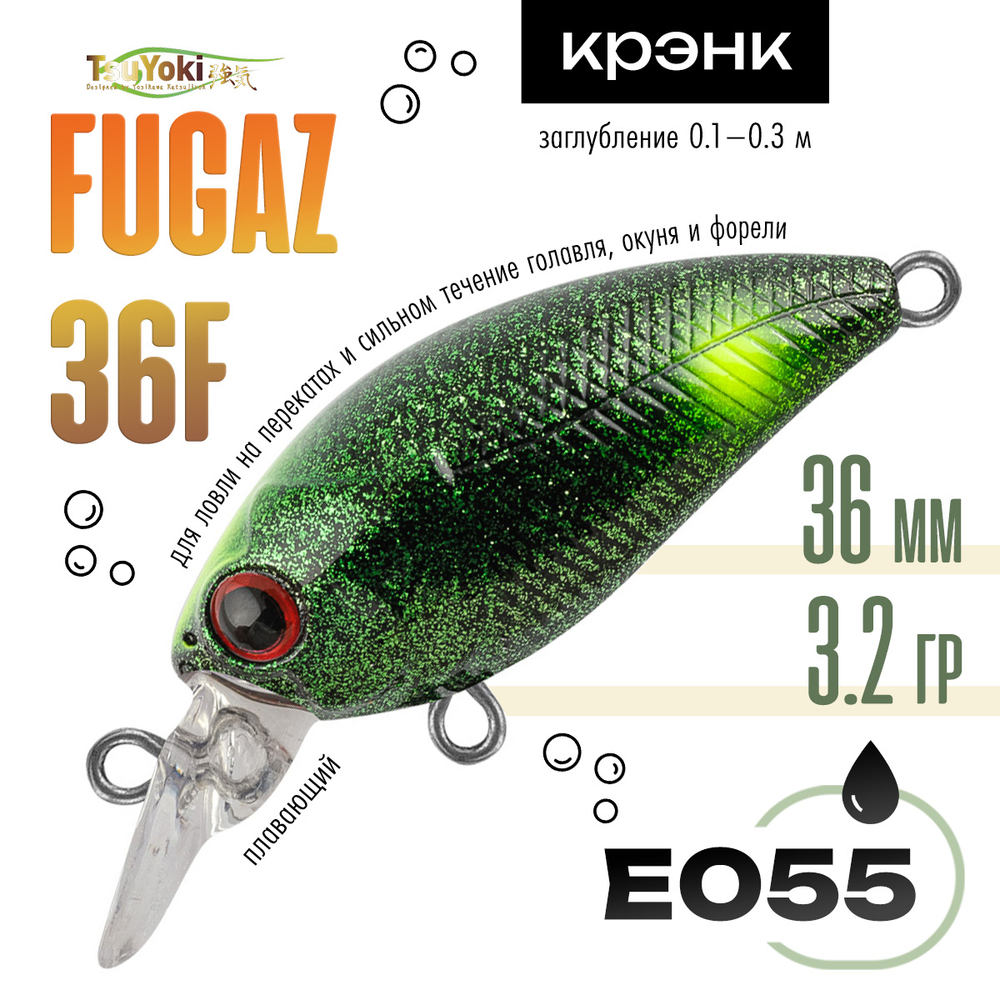 Воблер TsuYoki FUGAZ 36F (36мм, 3.2гр)