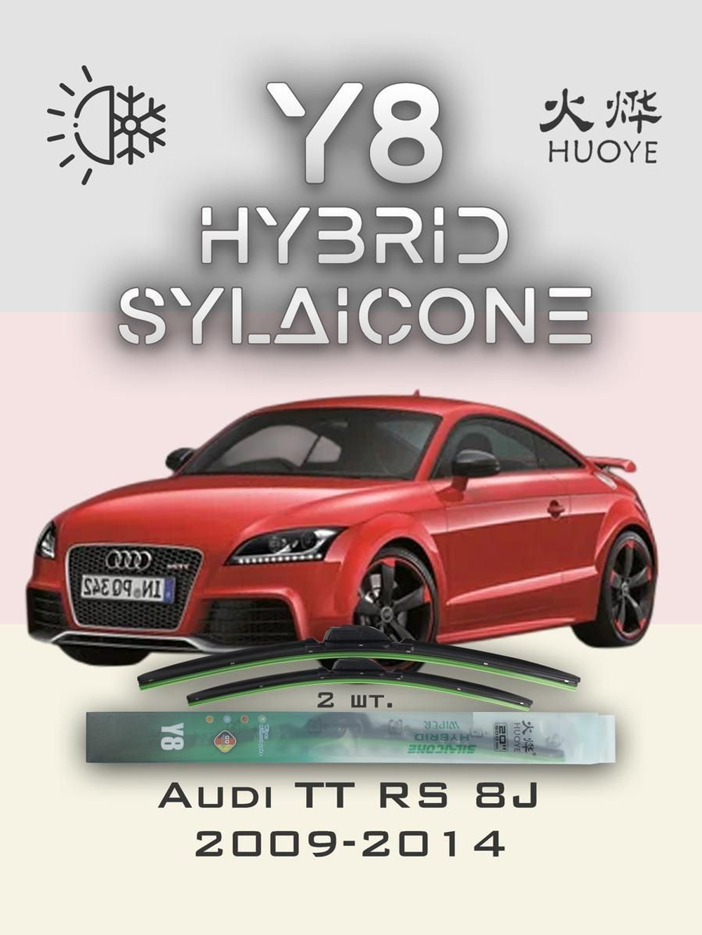 Щетки стеклоочистителя HUOYE Y8 550/525 мм на Audi TTRS | Pinch tab