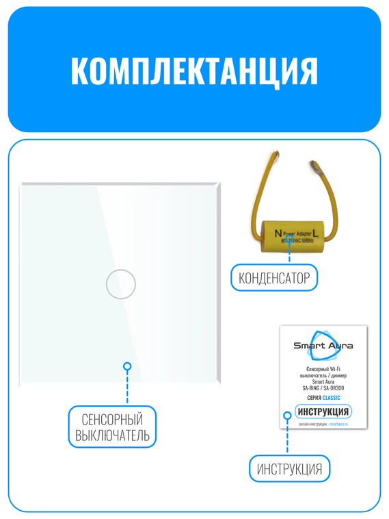 Умный сенсорный Wi-Fi выключатель Smart Aura