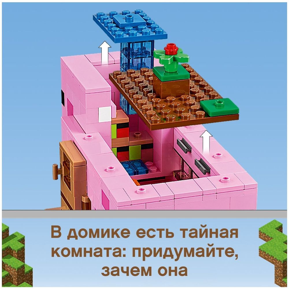 Конструктор LEGO Minecraft 21170 Дом-свинья