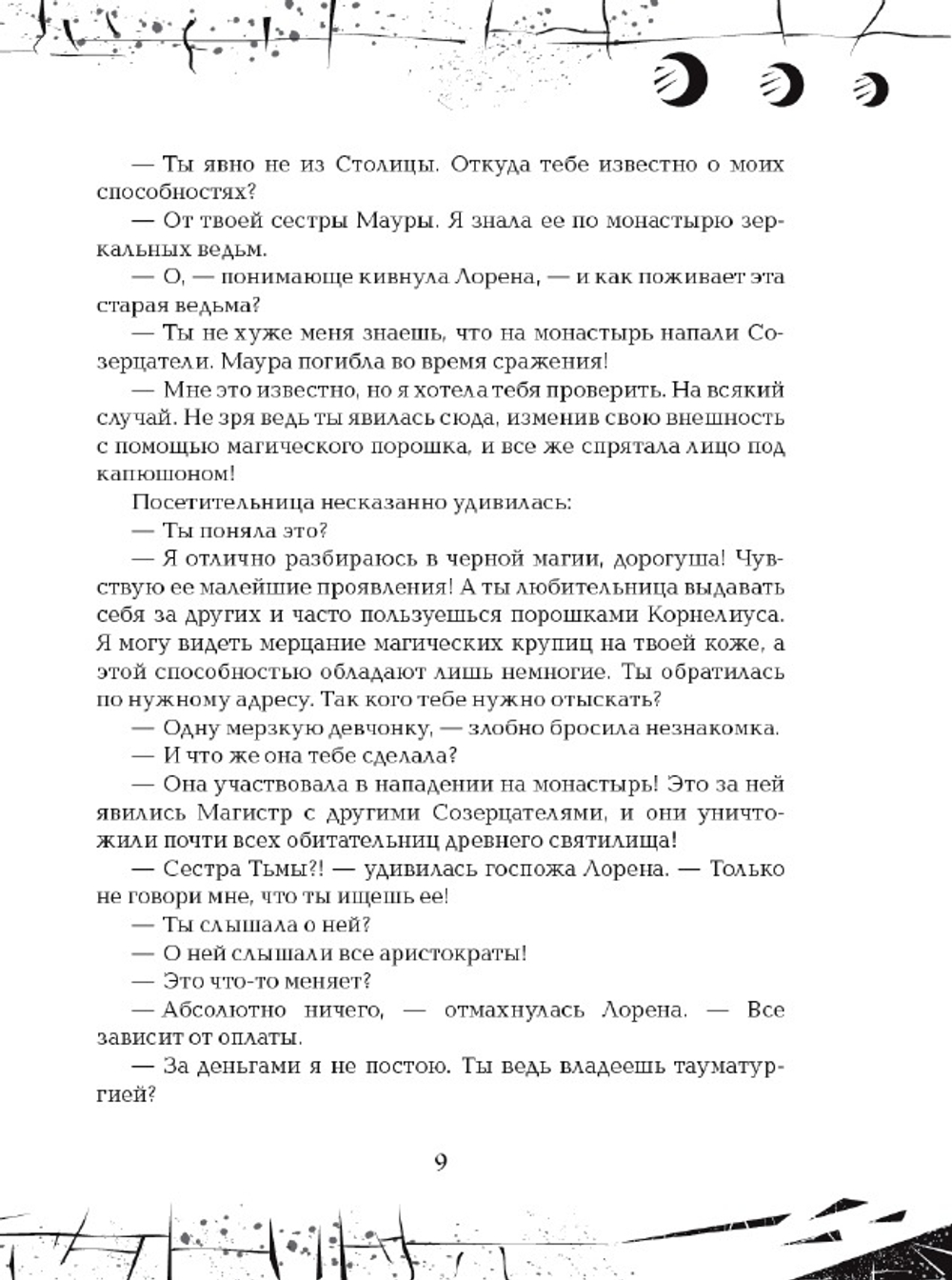 Гаглоев Е. Зерцалия. 6. Пантеон