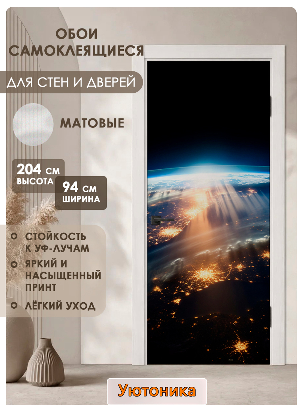 Обои 94х204 см самоклеящиеся