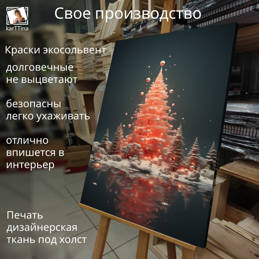 Картина на стену "Елочка" 50х70см 1шт.