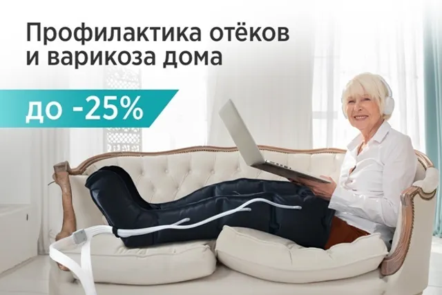 Профилактика отёков и варикоза с MaxMassage