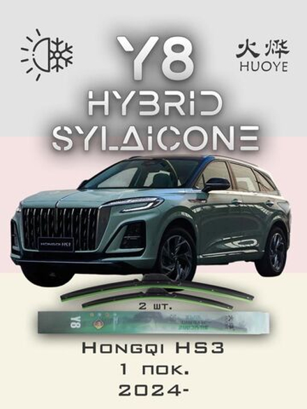Щетки стеклоочистителя HUOYE Y8 650/400 мм на GACAion Y | Push button