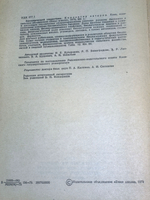 книга "Биохимический справочник"