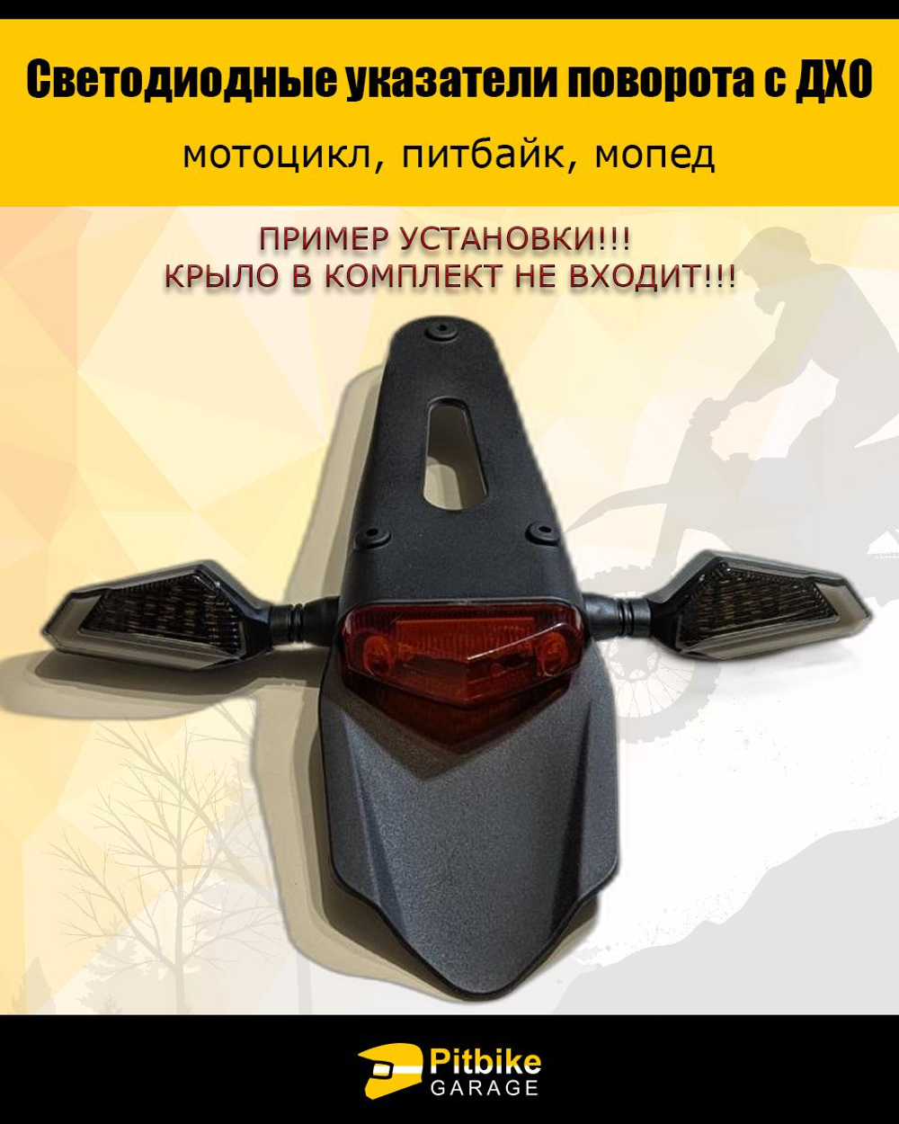 P++ Bt(нет продаж) Kt Rt Et  Поворотники светодиодные с ДХО для мотоцикла, мопеда
