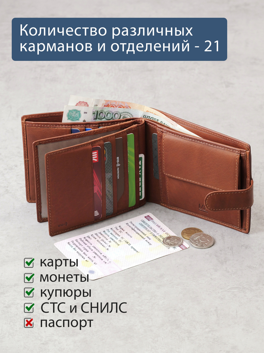 B240036R COGNAC - Портмоне с RFID защитой MP