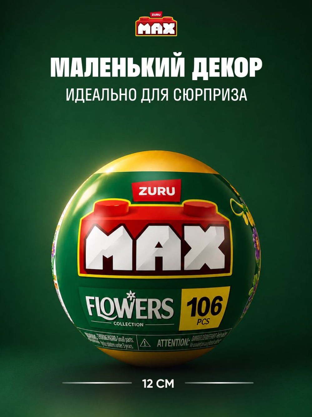 ZURU Max Конструктор 3д - Цветы в горшке. Игровой набор - Шар Сюрприз. Build More Premium Garden Building Bricks Collection. Игрушки для мальчиков, девочек и взрослых, 83183