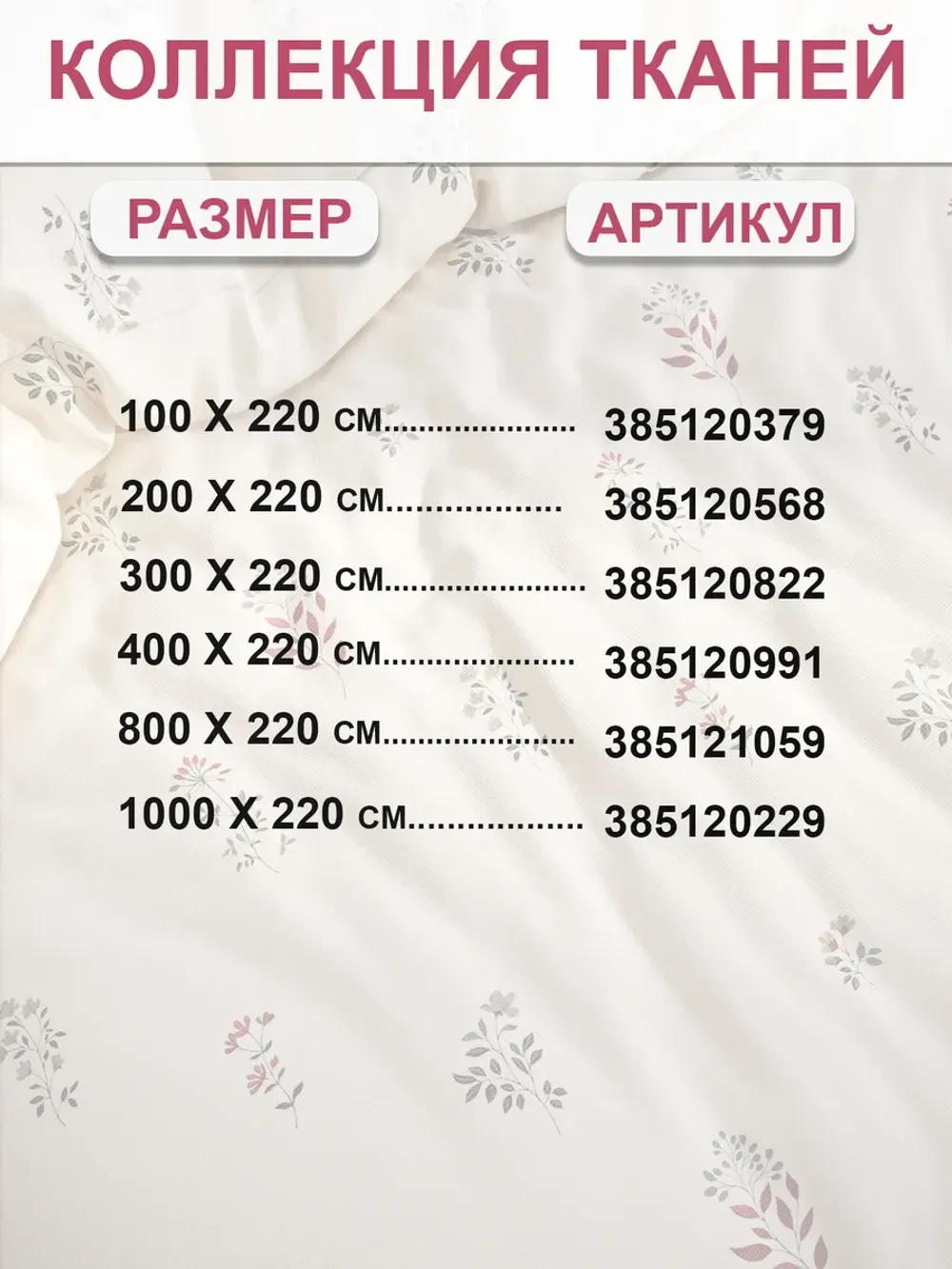 Отрез 400х220 см ткань для рукоделия "Гербарий Эко" Сказка перкаль