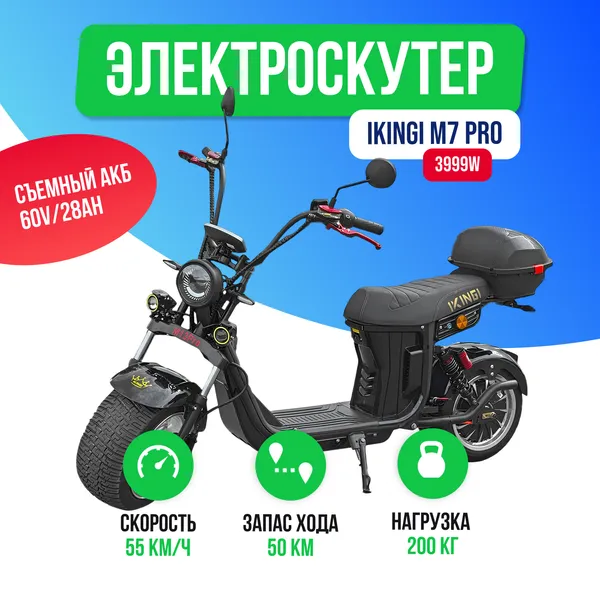 Электроскутер IKINGI M7 PRO 3999W фото №2