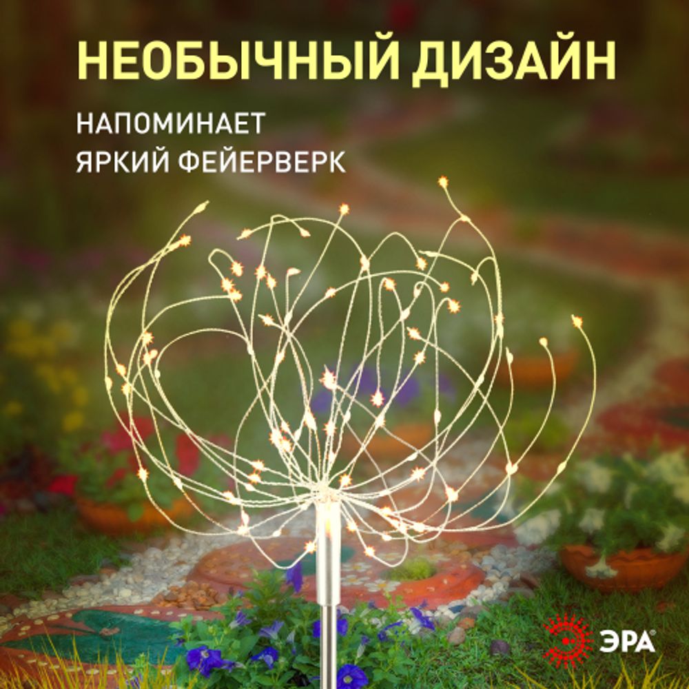 Светильник уличный ЭРА ERAUF024-01 на солнечной батарее Фейерверк | Садовые декоративные светильники