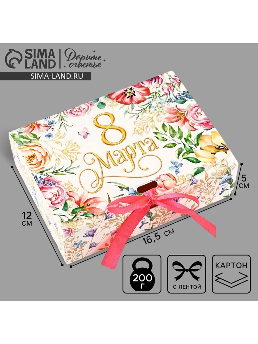Коробка подарочная «С 8 марта!», 16,5 х 12 х 5 см 9227539