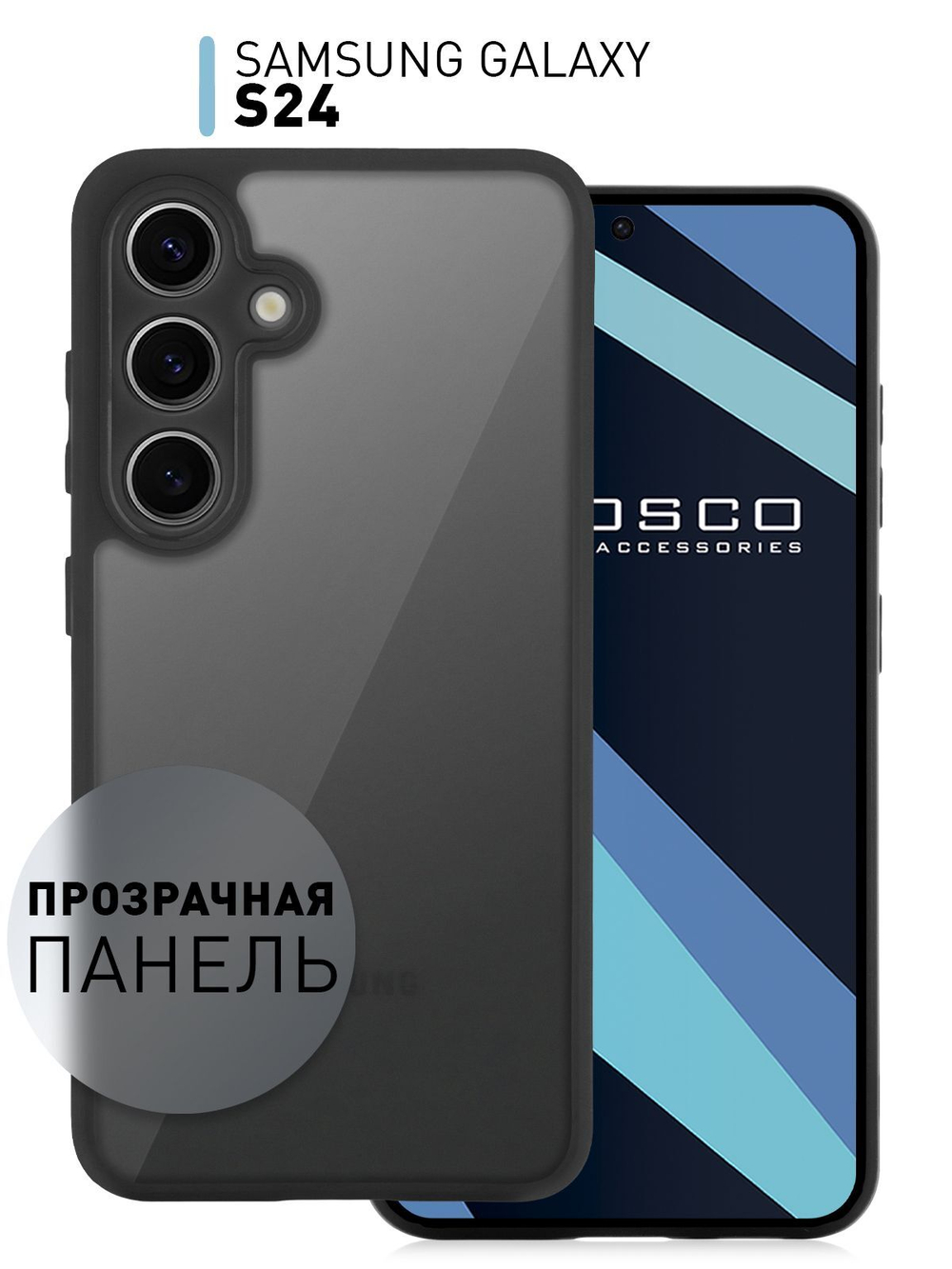 Чехол ROSCO для Samsung Galaxy S24 (арт.SS-S24-PP-PRO-CLEAR )