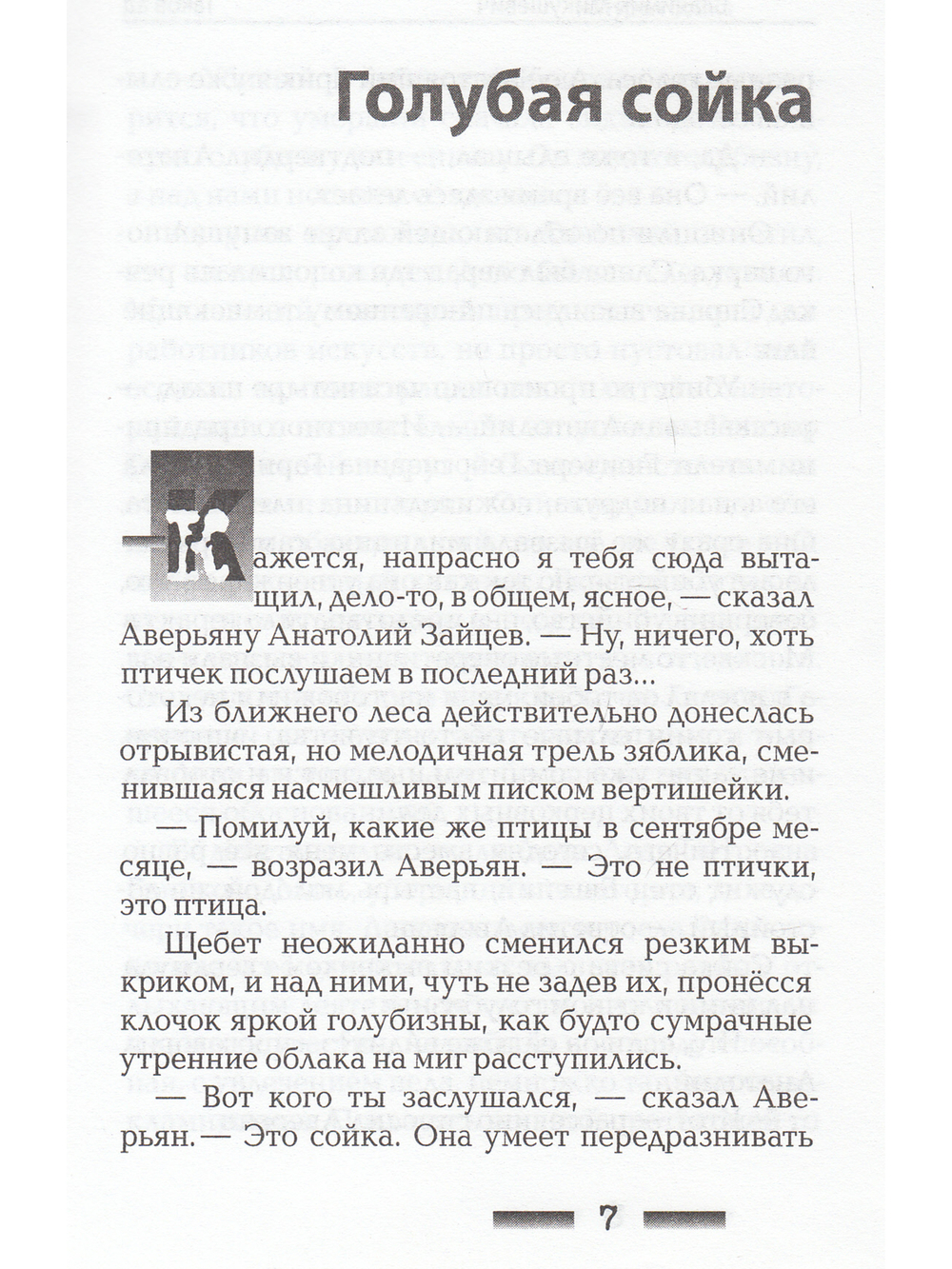 Таков Ад