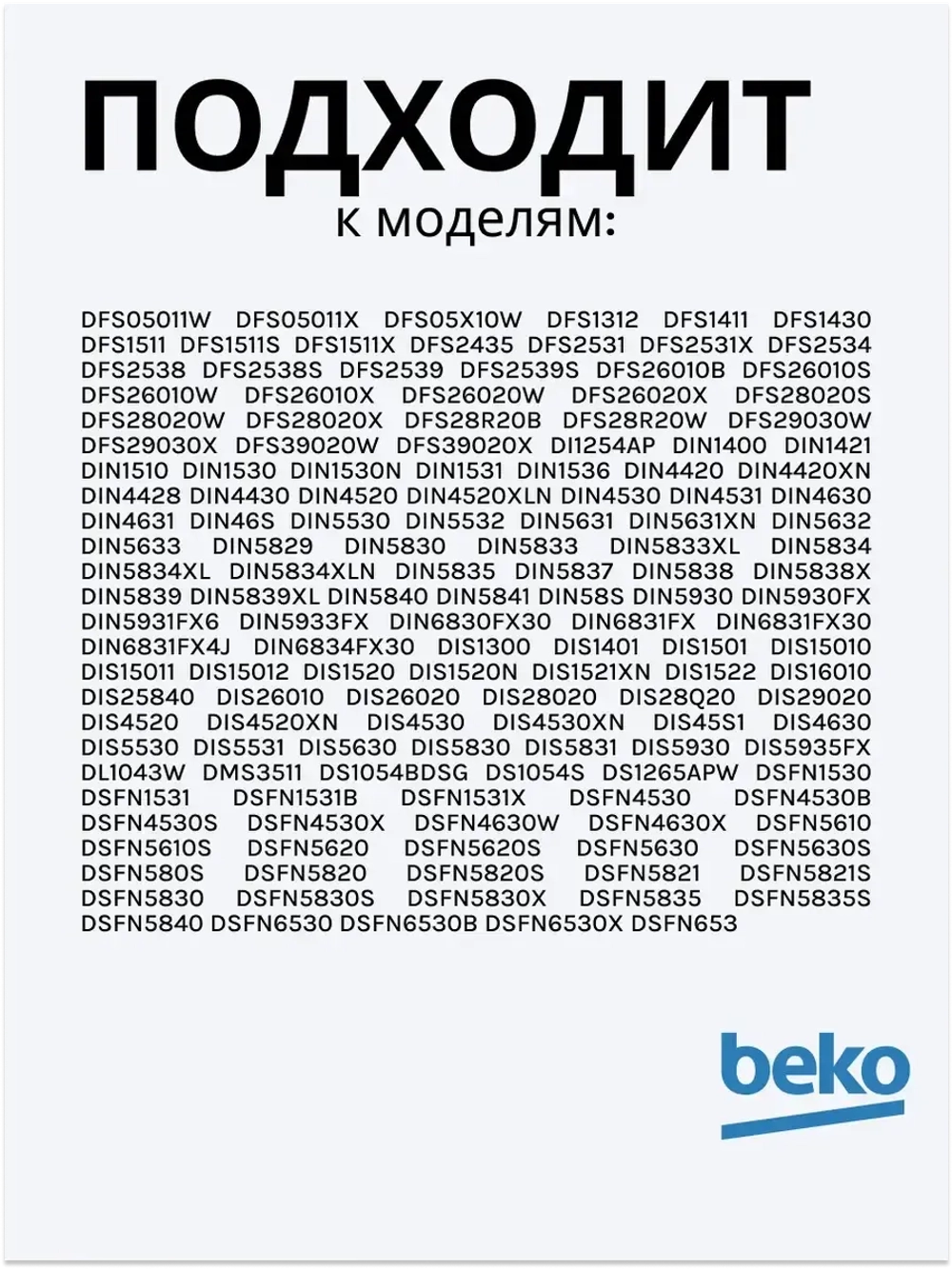 Фильтр для посудомоечной машины 1740800700 Beko