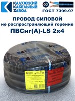 Провод ПВСнг(А)-LS 2х4,0 ГОСТ, 9 метров, черный, Калужский кабельный завод.