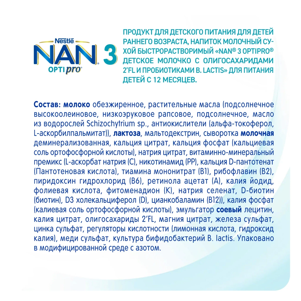 Смесь Nan 3 Optipro 800 г с 12 месяцев