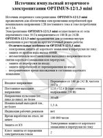 Блок питания Optimus 12/1.3 mini