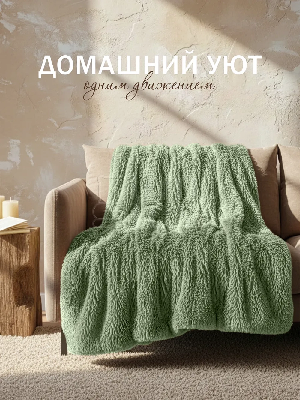 Плед евро на диван 220х240 пушистый