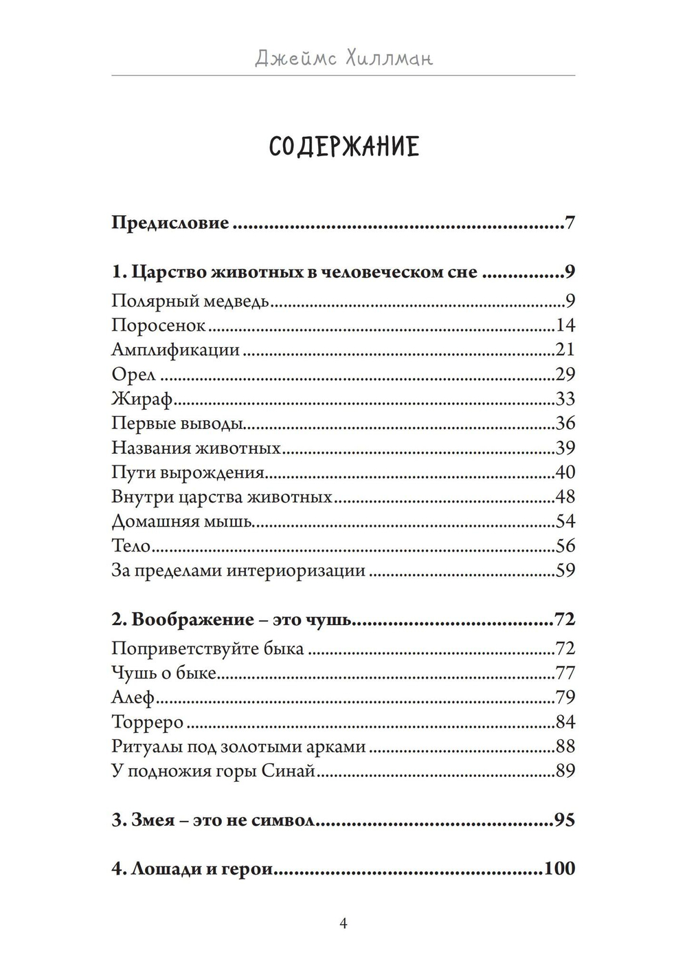 Присутствие животных (PDF)