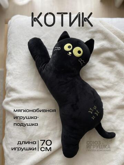 Мягкая игрушка Кот, OBL-137