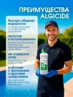 GraSS Средство для борьбы с водорослями CRYSPOOL algicide 1 л