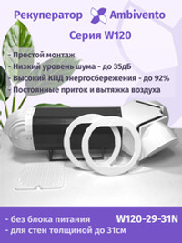 Рекуператор 90 м3/час для стен толщиной до 31см