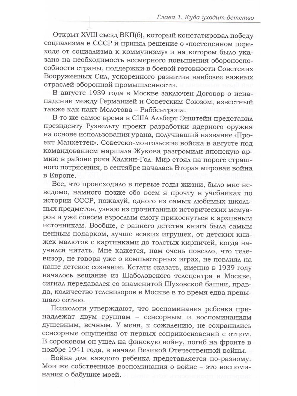 О времени и о себе. Размышления на избранные темы