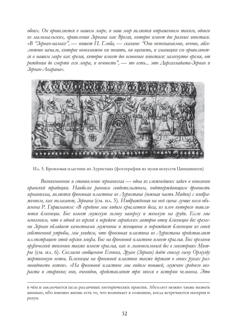 Историко-религоведческий аспект Езидизма. 2 части (PDF)