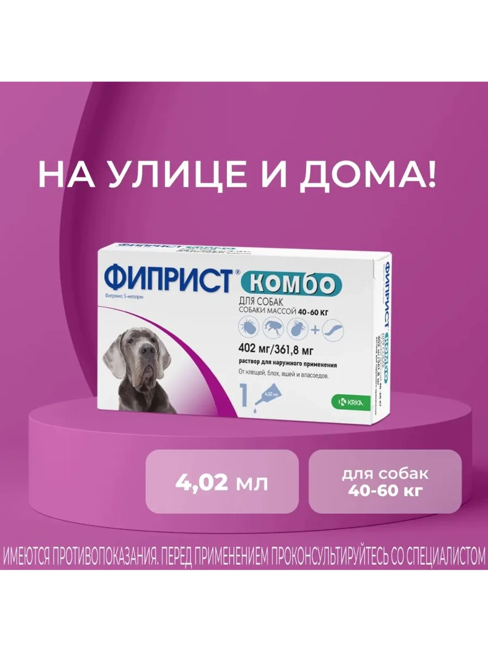 Фиприст Комбо для собак от 40 кг, 4,02 мл