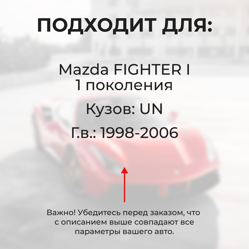 Ремкомплект ограничителей дверей Mazda	FIGHTER (I) UN (4 двери, тип 35) 1998-2006