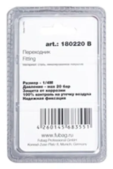 Заглушка Fubag 1/2"M