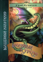 Змеиный курган