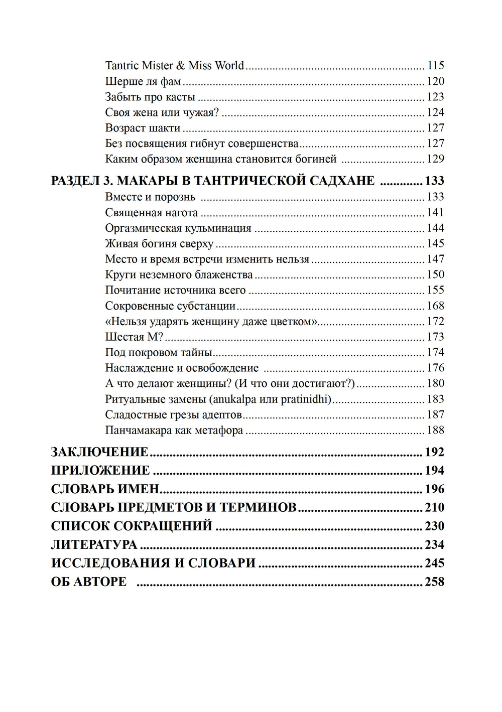 Панчамакара. Трансгрессивные практики индуисткой тантры
