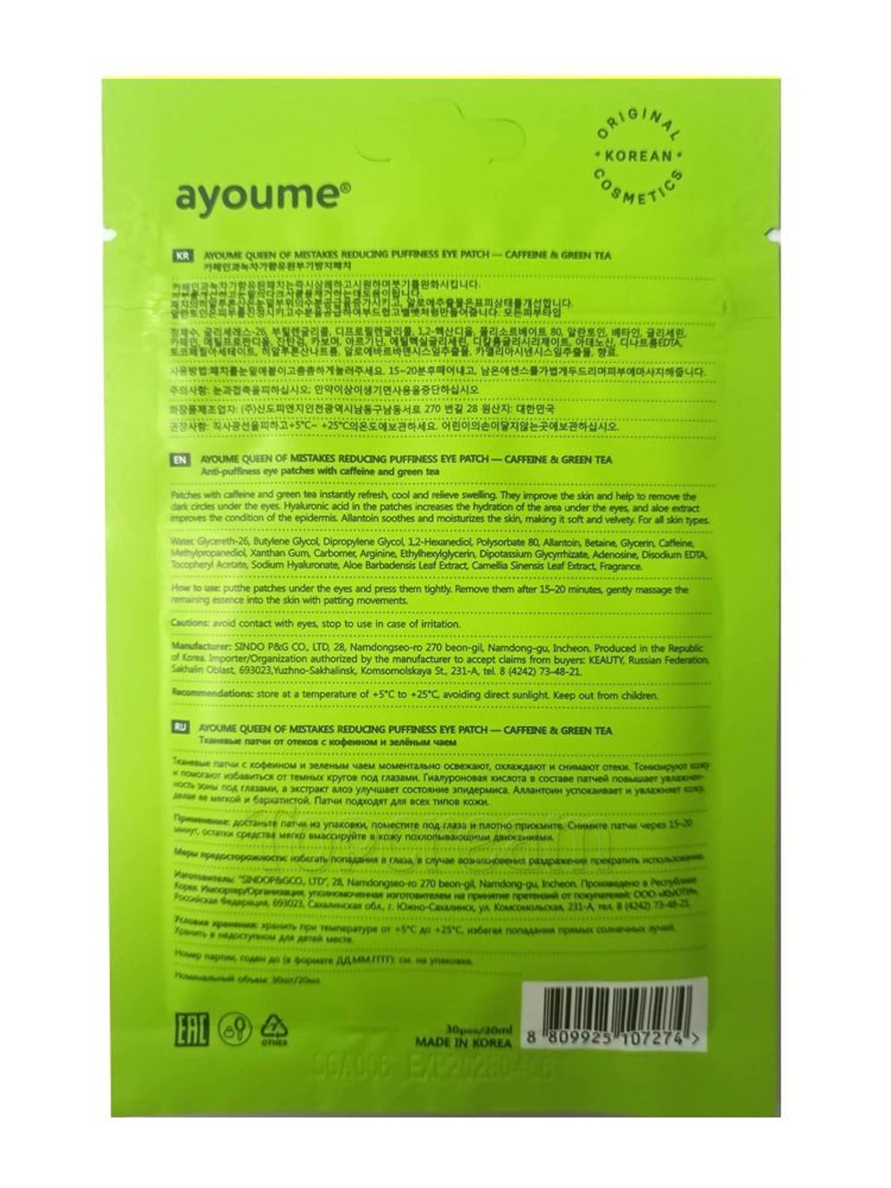Патчи для кожи вокруг глаз тканевые против отеков Queen Of Mistakes Reducing Puffines eye patch 20ml*30шт