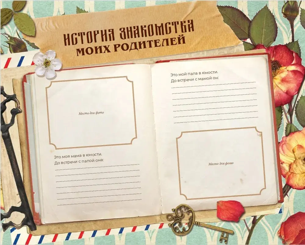 Книга истории нашей семьи