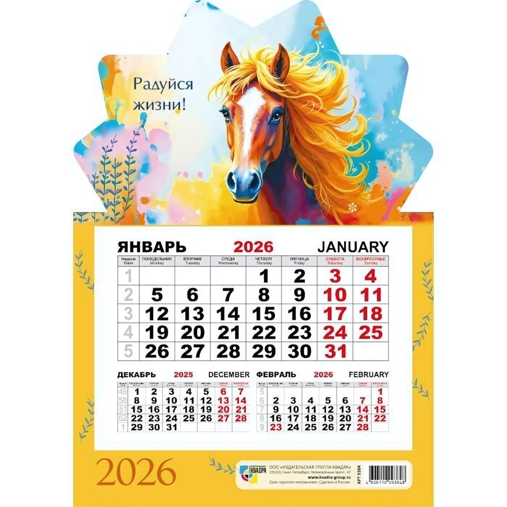 Календарь моно на магните 2026 символ года 9384 (Квадра)
