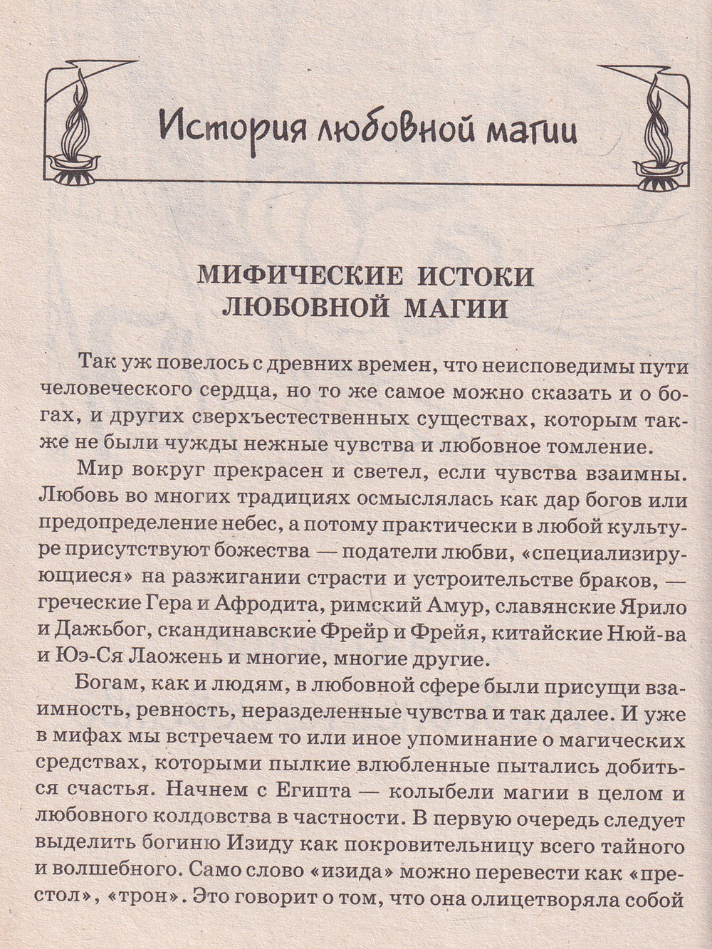 Зеленая и Красная магия