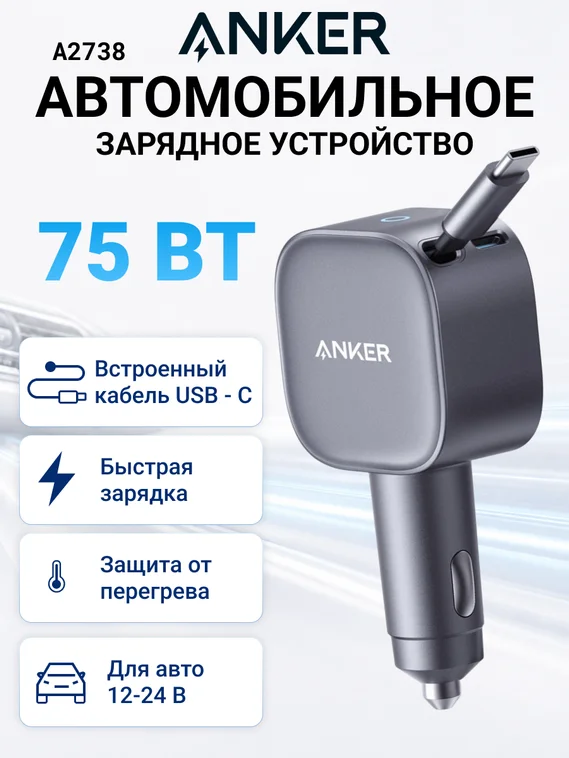Автомобильное зарядное устройство Anker Nano 75W (A2738) черный (Black)