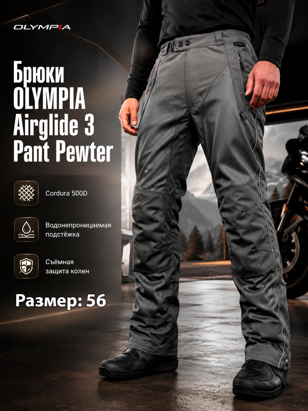 Брюки OLYMPIA Airglide 3 Pant Pewter 40