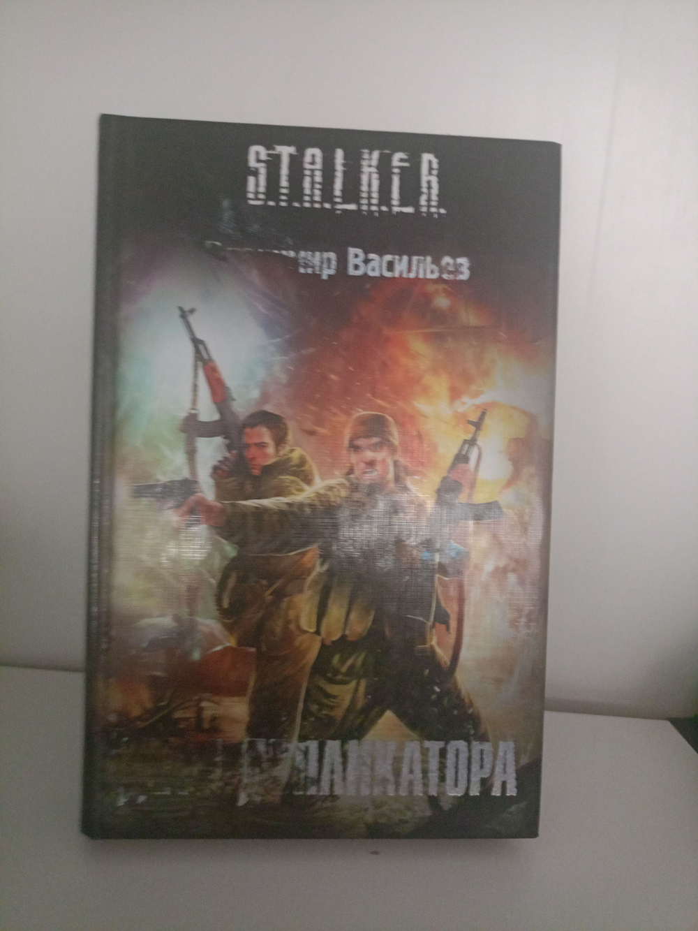 Дети дупликатора. STALKER.