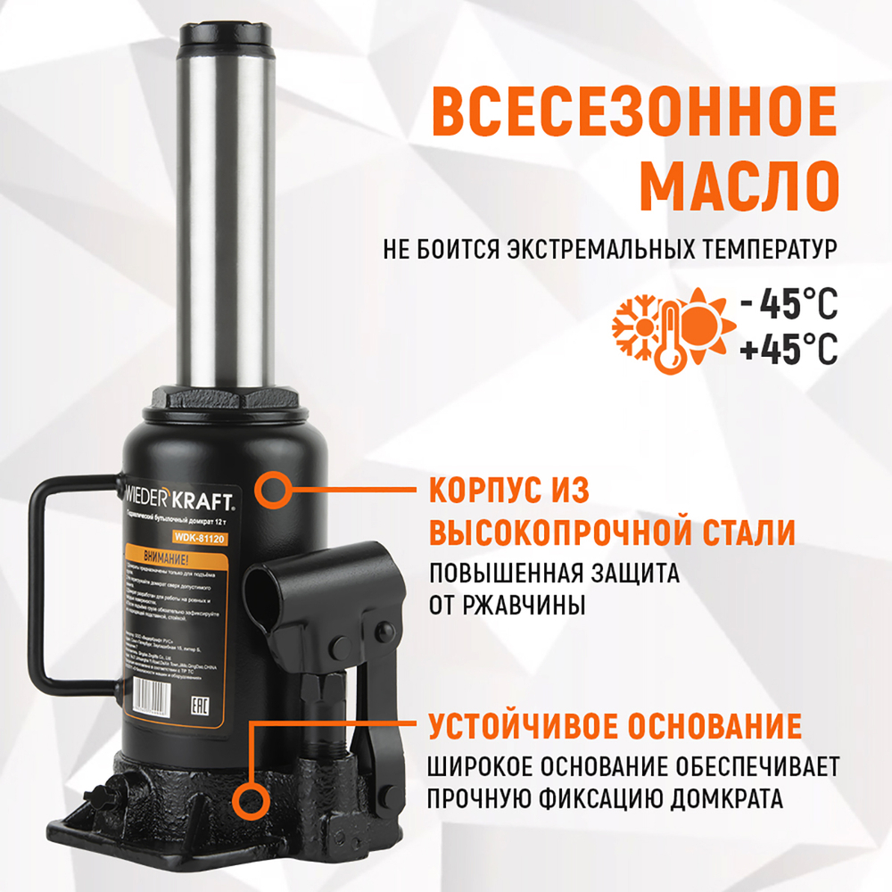 WDK-81120 Домкрат бутылочный, г/п 12 т, 205-405 мм