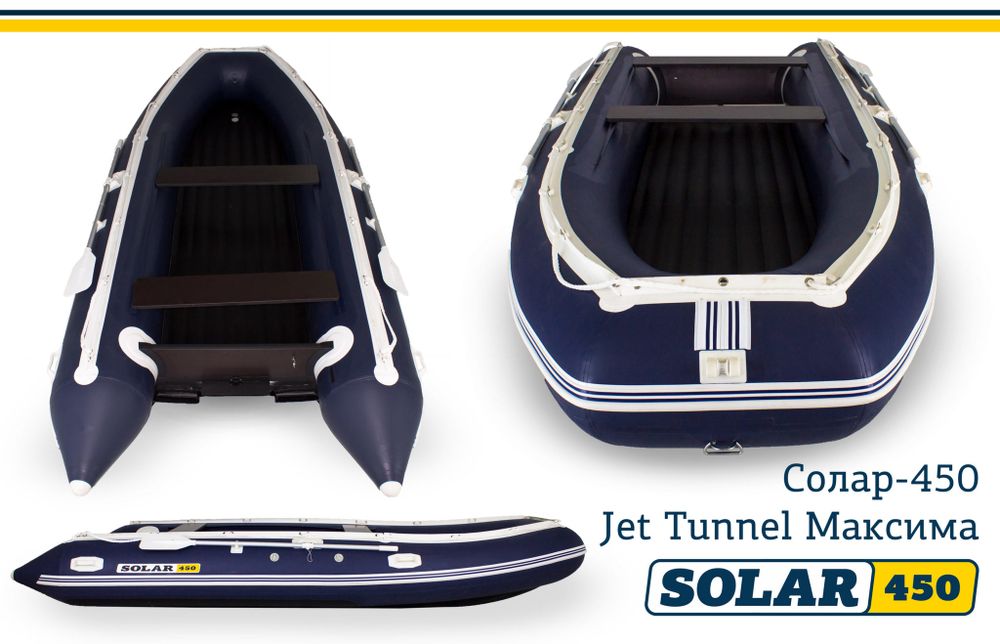 Лодка надувная моторная SOLAR-450 Jet tunnel Лодка надувная моторная SOLAR-450 Jet tunnel