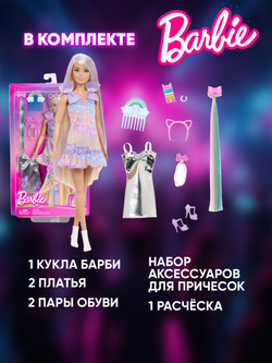 Кукла подвижная Barbie Fashion с длинными волосами 22 см