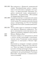 Атом и Архетип. Переписка Карла Густава Юнга и Вольфганга Паули.