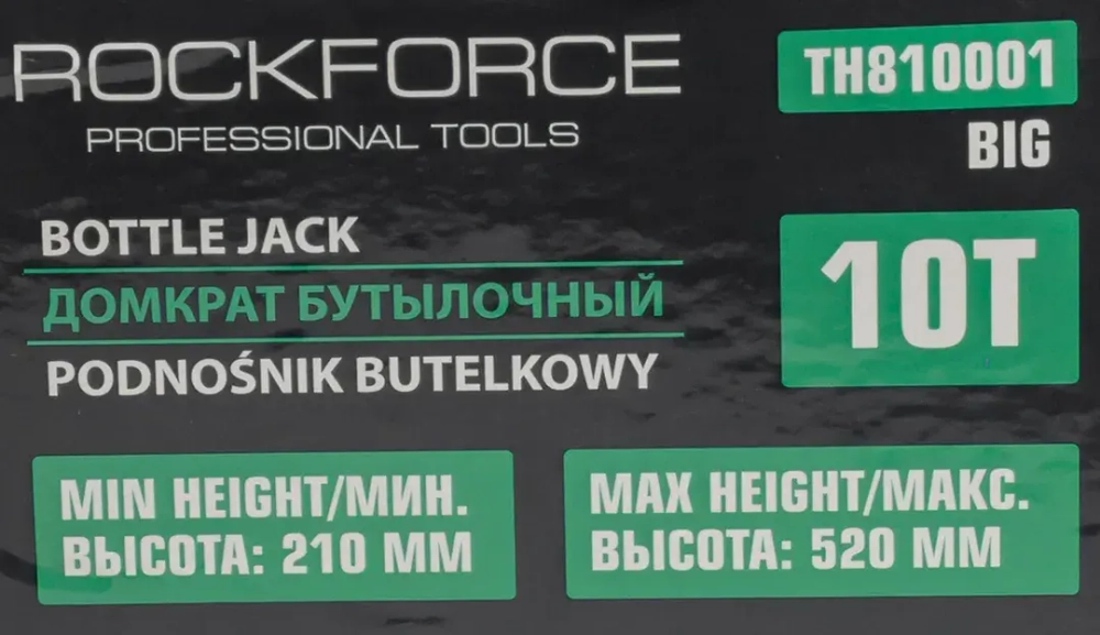 Домкрат бутылочный 10т RockForce RF-TH810001 BIG